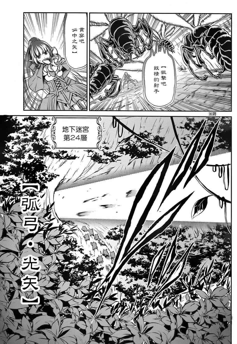 《在地牢里寻求邂逅难道有错吗》漫画最新章节第23话免费下拉式在线观看章节第【4】张图片