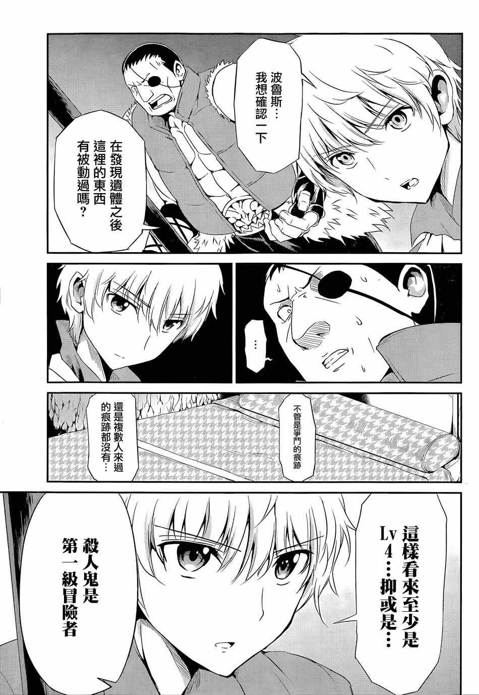 《在地牢里寻求邂逅难道有错吗》漫画最新章节第9话免费下拉式在线观看章节第【45】张图片