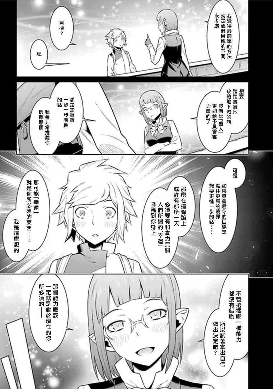 《在地牢里寻求邂逅难道有错吗》漫画最新章节第47话免费下拉式在线观看章节第【10】张图片