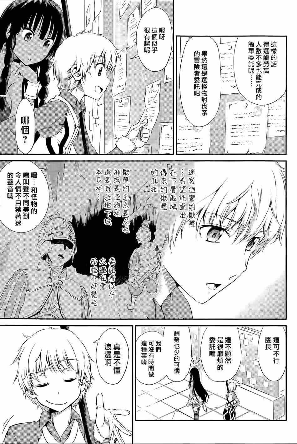 《在地牢里寻求邂逅难道有错吗》漫画最新章节第9话免费下拉式在线观看章节第【22】张图片