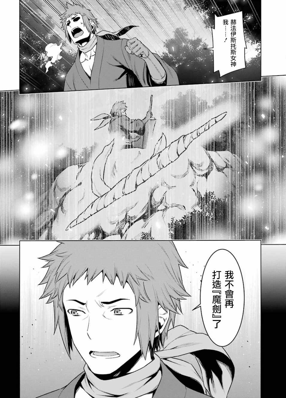 《在地牢里寻求邂逅难道有错吗》漫画最新章节第83话免费下拉式在线观看章节第【15】张图片