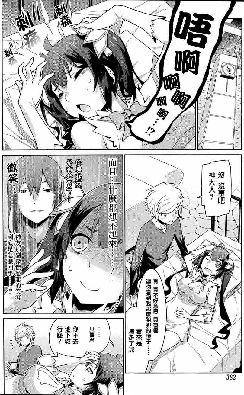 《在地牢里寻求邂逅难道有错吗》漫画最新章节第20话免费下拉式在线观看章节第【11】张图片