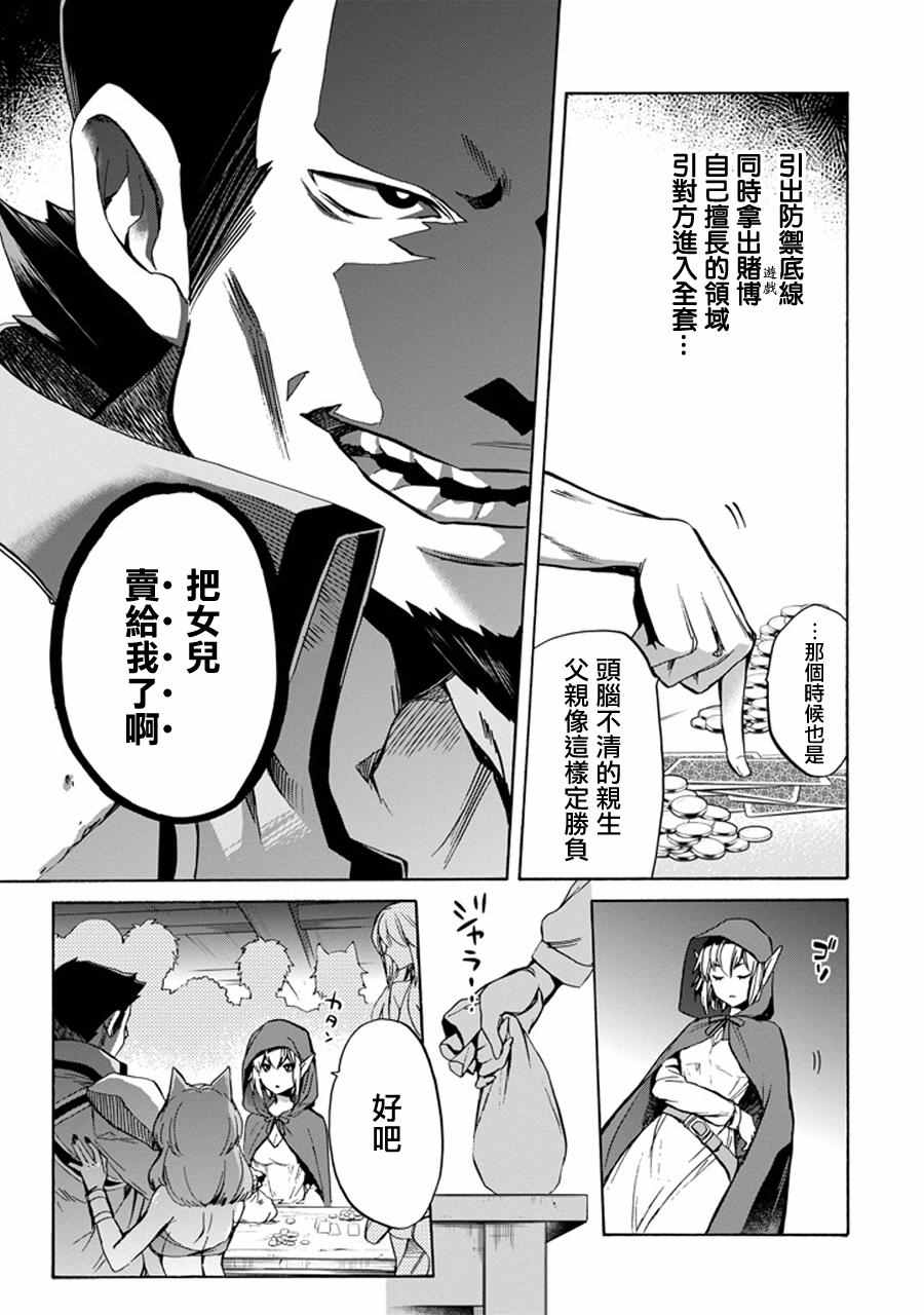 《在地牢里寻求邂逅难道有错吗》漫画最新章节在地牢里寻求邂逅 琉外传01免费下拉式在线观看章节第【38】张图片