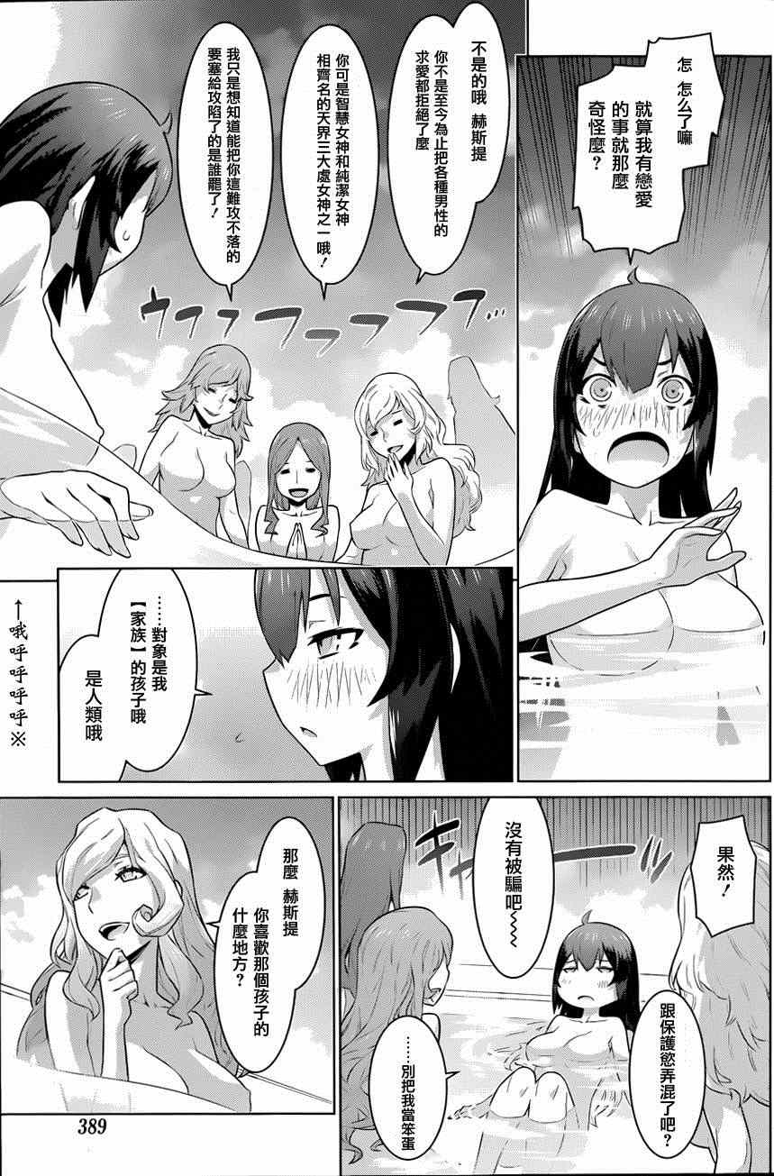 《在地牢里寻求邂逅难道有错吗》漫画最新章节第20话免费下拉式在线观看章节第【18】张图片