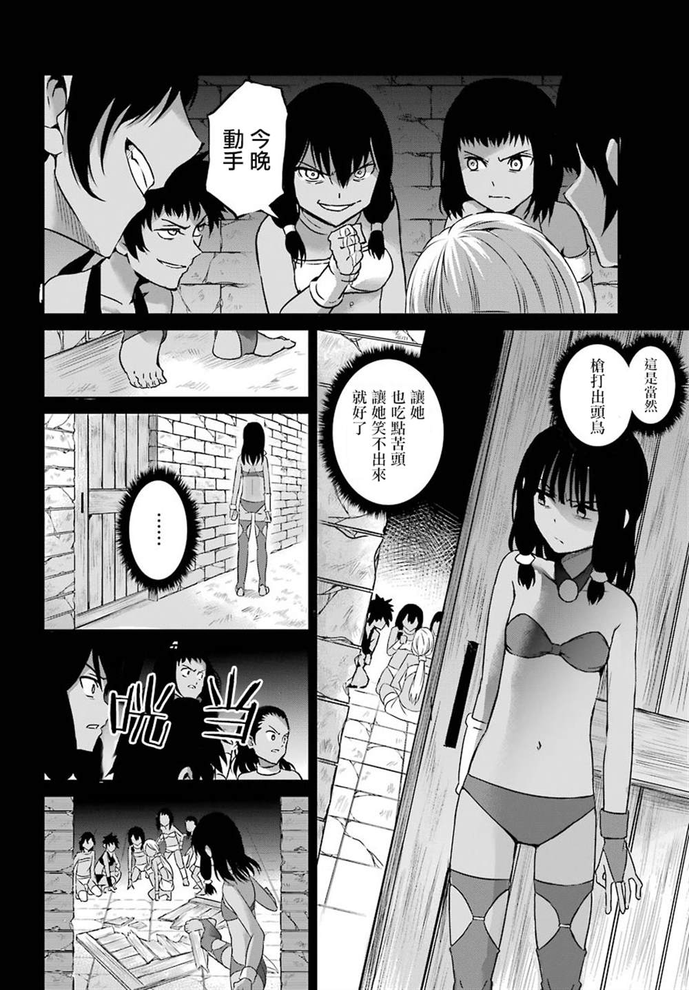 《在地牢里寻求邂逅难道有错吗》漫画最新章节第53话免费下拉式在线观看章节第【6】张图片