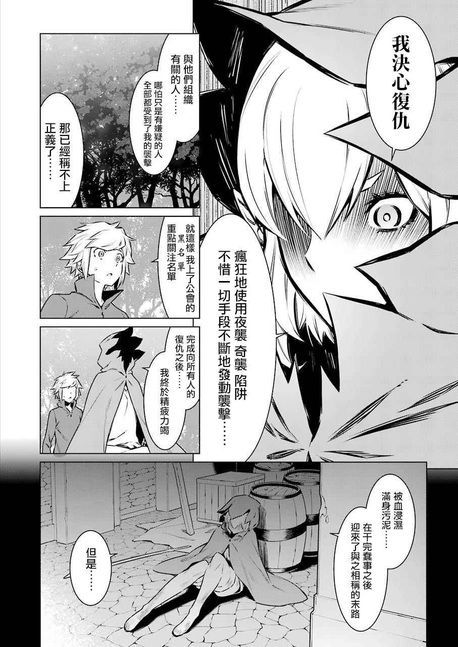 《在地牢里寻求邂逅难道有错吗》漫画最新章节第72话免费下拉式在线观看章节第【9】张图片