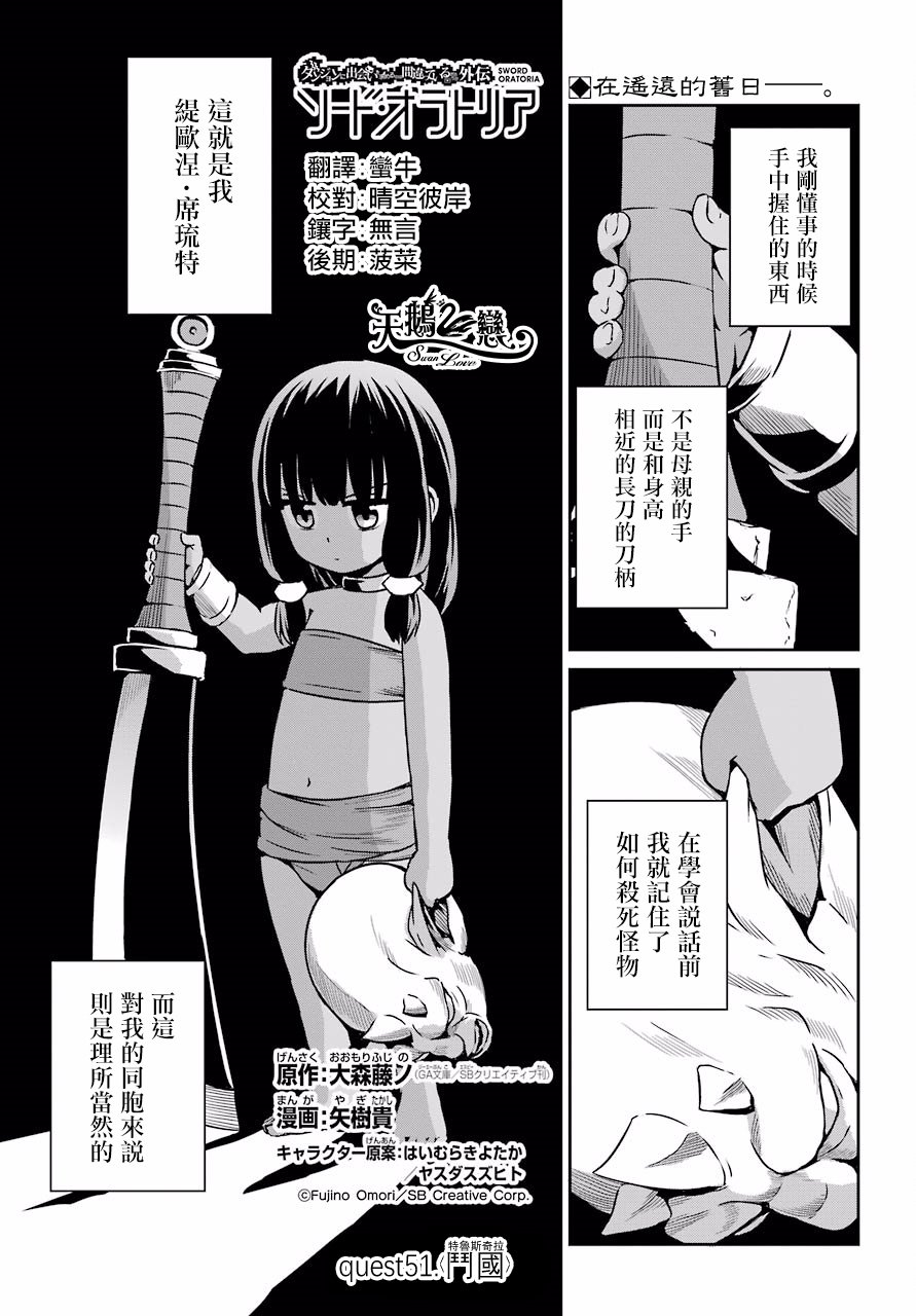 《在地牢里寻求邂逅难道有错吗》漫画最新章节剑姬外传51话免费下拉式在线观看章节第【1】张图片