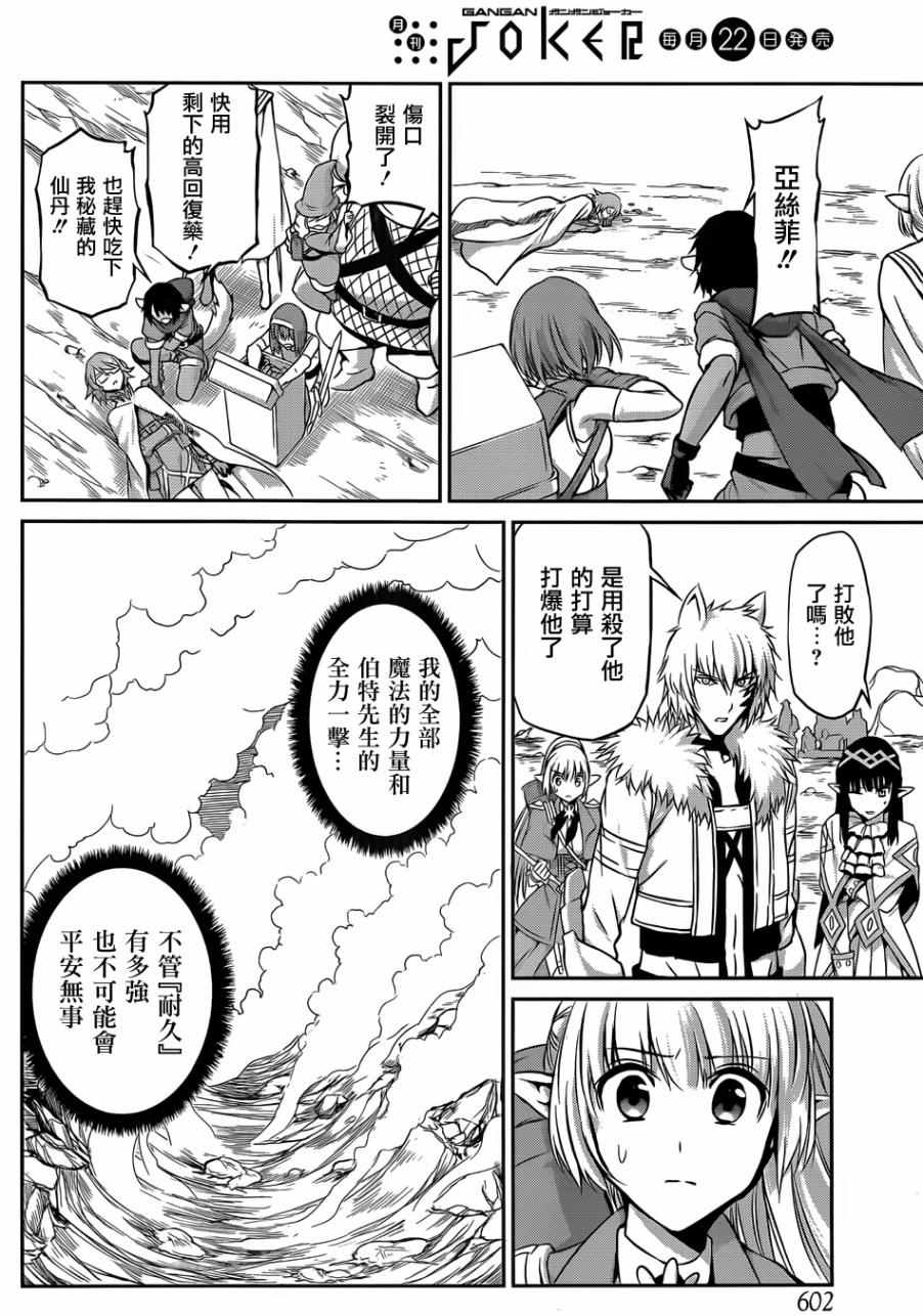 《在地牢里寻求邂逅难道有错吗》漫画最新章节第25话免费下拉式在线观看章节第【38】张图片