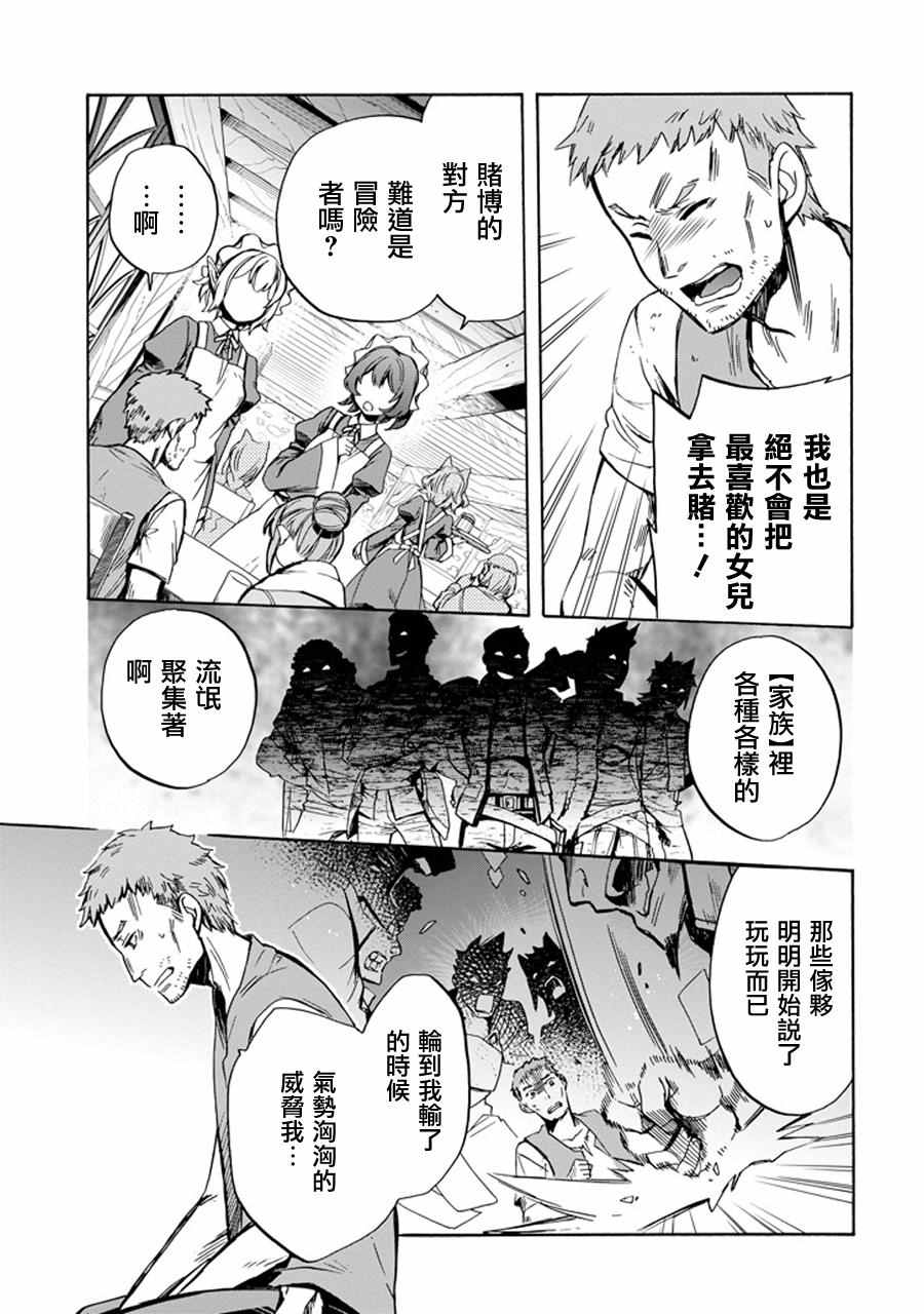 《在地牢里寻求邂逅难道有错吗》漫画最新章节在地牢里寻求邂逅 琉外传01免费下拉式在线观看章节第【20】张图片