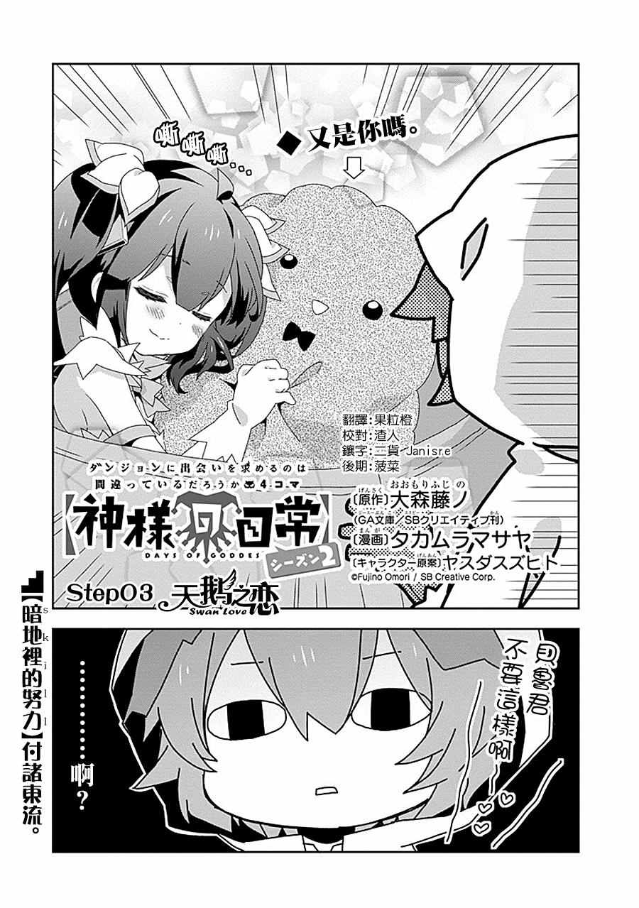 《在地牢里寻求邂逅难道有错吗》漫画最新章节第3话免费下拉式在线观看章节第【2】张图片