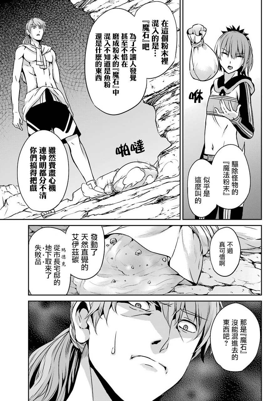 《在地牢里寻求邂逅难道有错吗》漫画最新章节第56话免费下拉式在线观看章节第【7】张图片