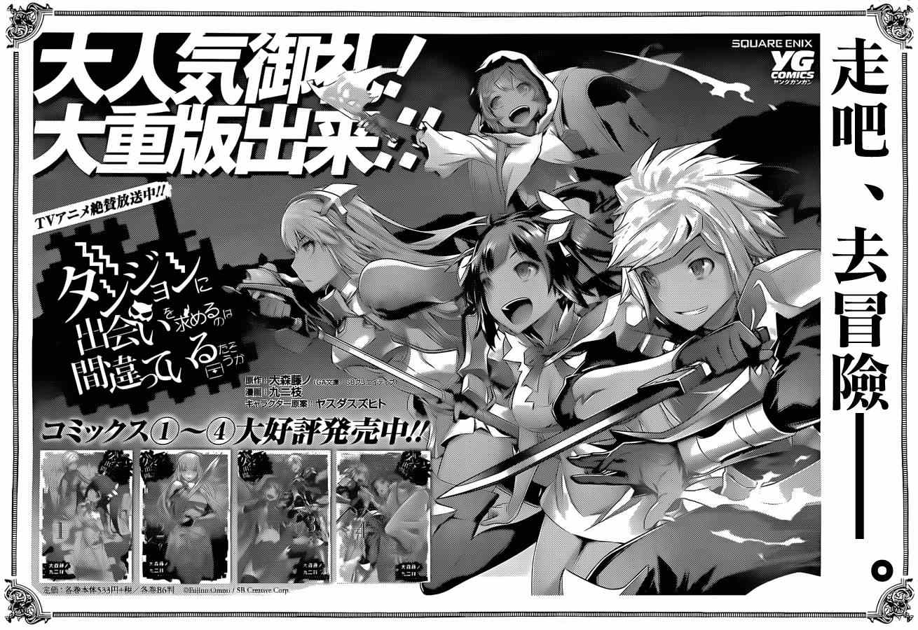 《在地牢里寻求邂逅难道有错吗》漫画最新章节第35话免费下拉式在线观看章节第【1】张图片