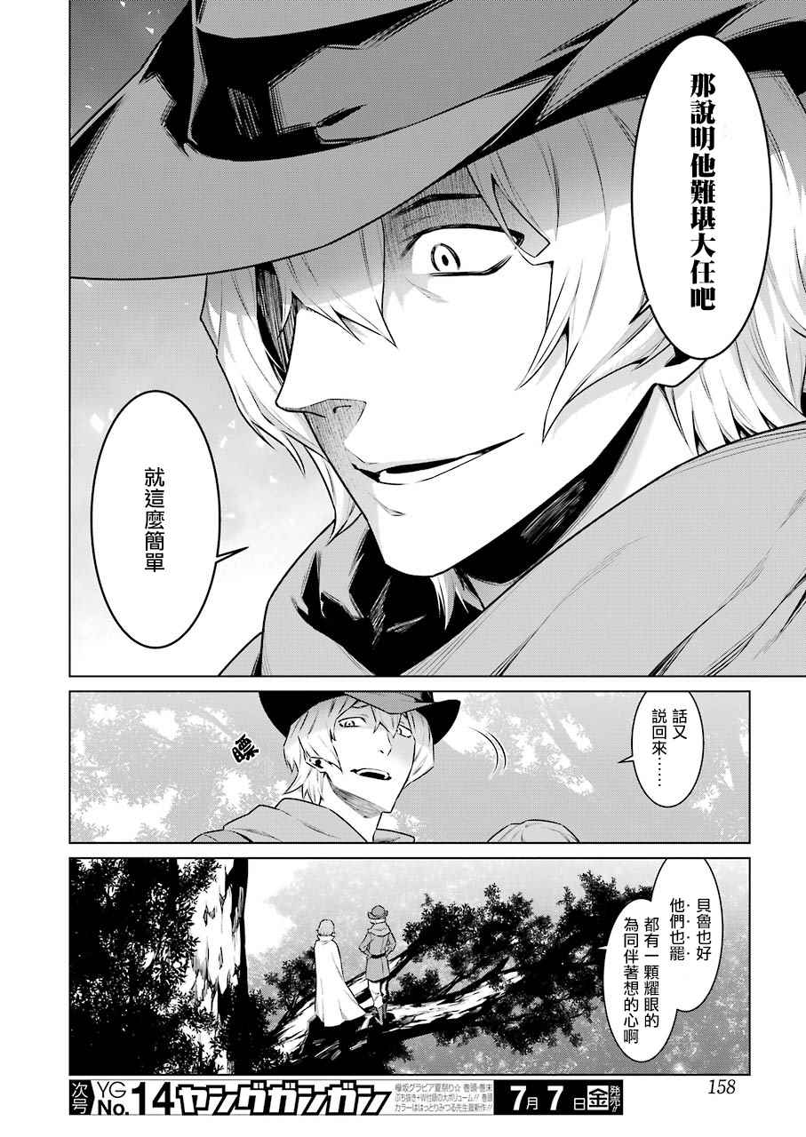 《在地牢里寻求邂逅难道有错吗》漫画最新章节第75话免费下拉式在线观看章节第【12】张图片