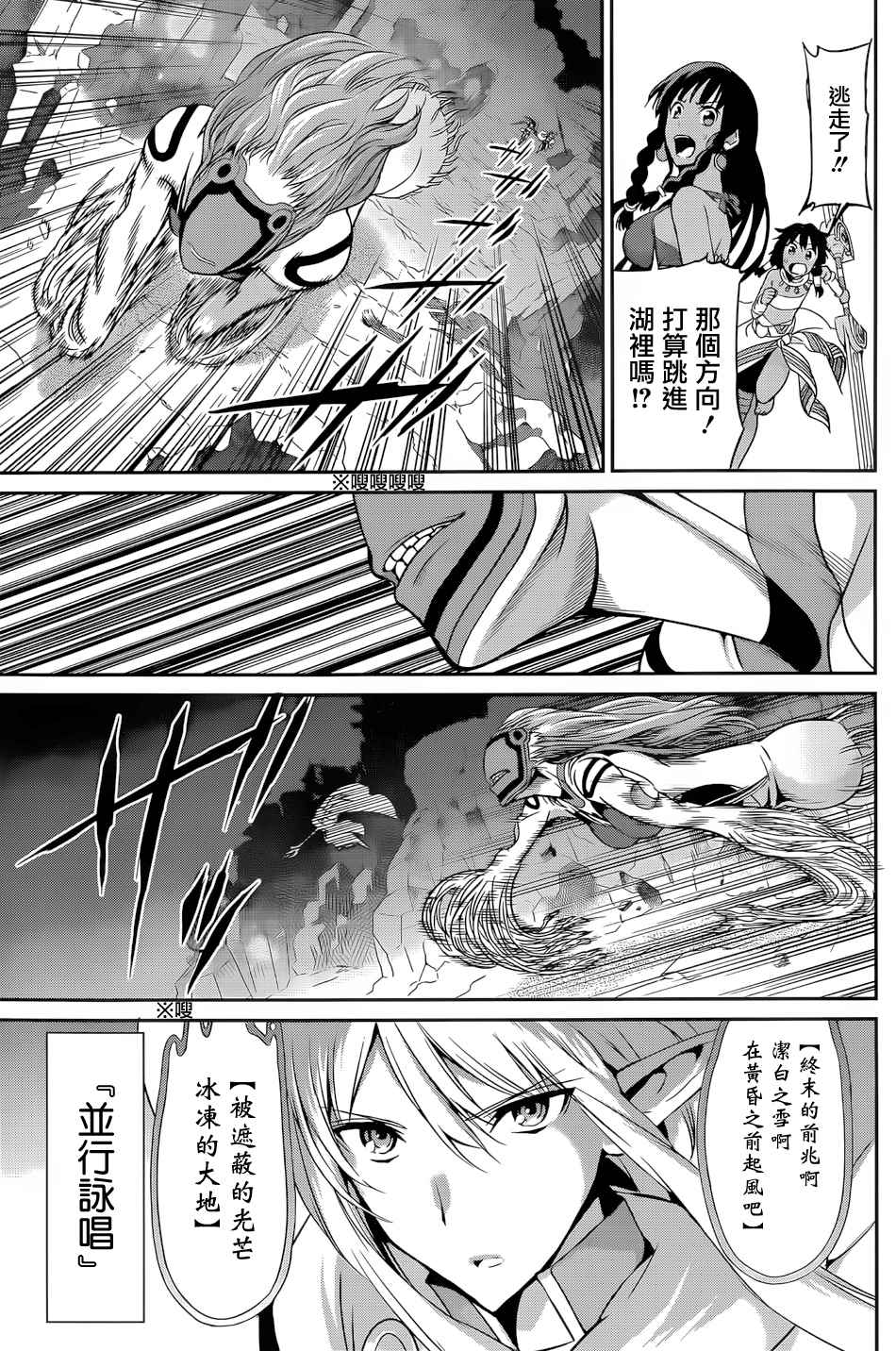 《在地牢里寻求邂逅难道有错吗》漫画最新章节第13话免费下拉式在线观看章节第【30】张图片