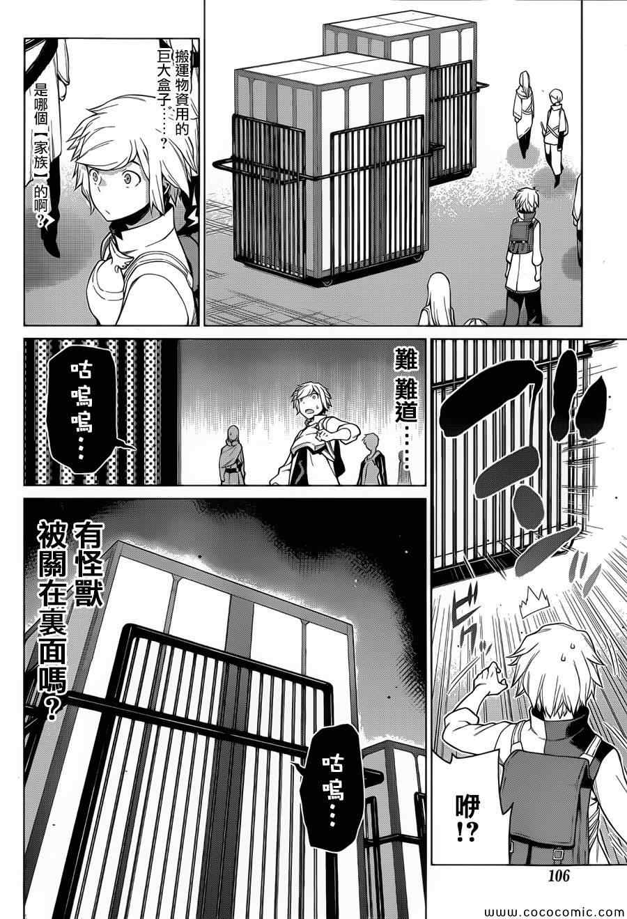 《在地牢里寻求邂逅难道有错吗》漫画最新章节第5话免费下拉式在线观看章节第【14】张图片