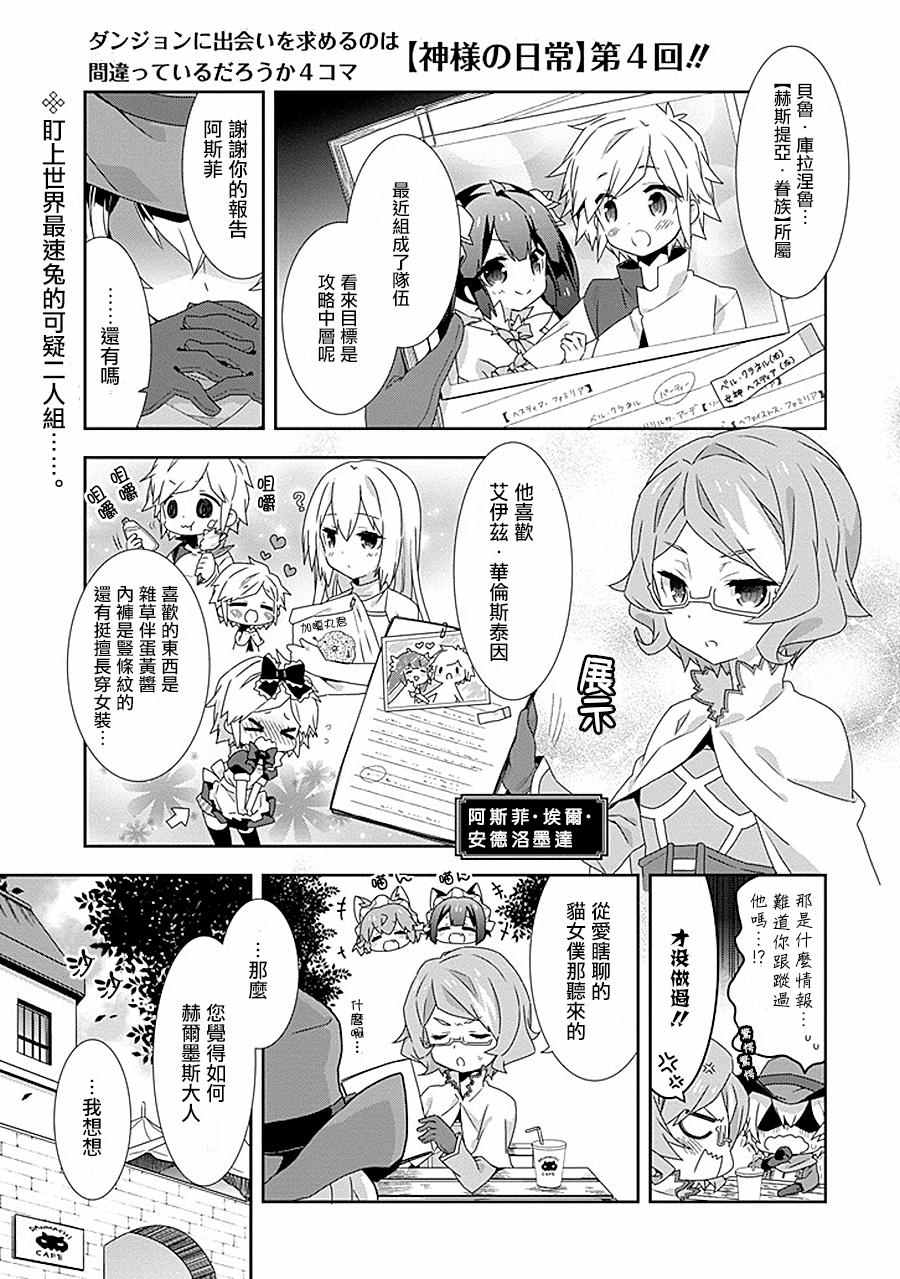 《在地牢里寻求邂逅难道有错吗》漫画最新章节第4话免费下拉式在线观看章节第【1】张图片