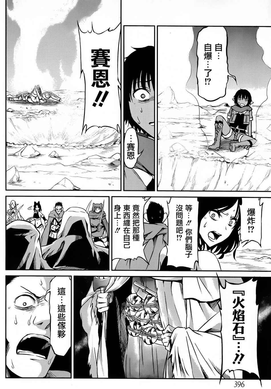 《在地牢里寻求邂逅难道有错吗》漫画最新章节第23话免费下拉式在线观看章节第【35】张图片