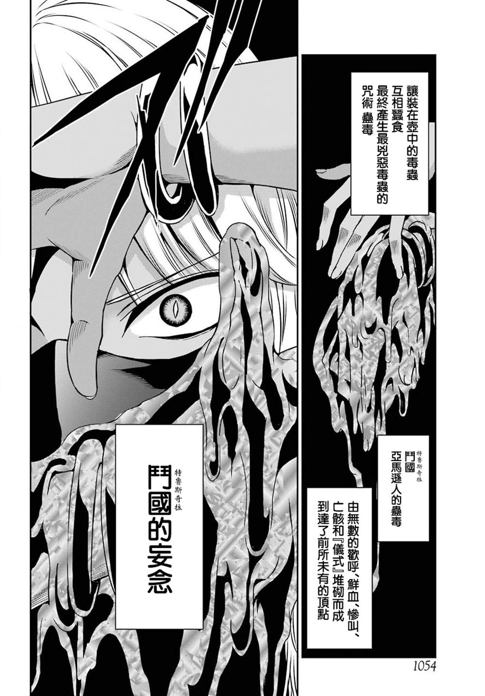 《在地牢里寻求邂逅难道有错吗》漫画最新章节第54话免费下拉式在线观看章节第【22】张图片