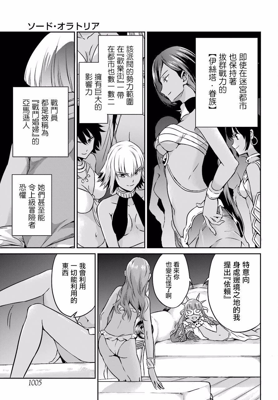 《在地牢里寻求邂逅难道有错吗》漫画最新章节剑姬外传51话免费下拉式在线观看章节第【25】张图片