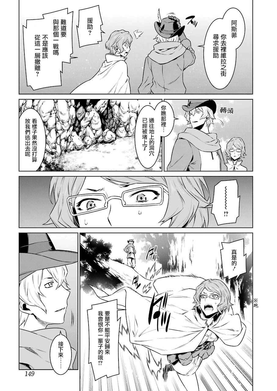 《在地牢里寻求邂逅难道有错吗》漫画最新章节第77话免费下拉式在线观看章节第【16】张图片