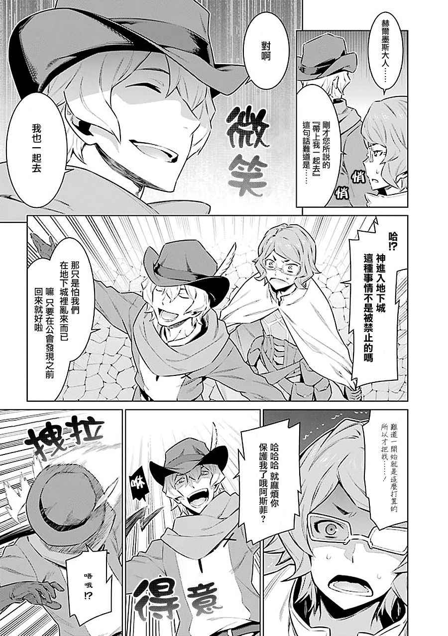 《在地牢里寻求邂逅难道有错吗》漫画最新章节第61话免费下拉式在线观看章节第【14】张图片