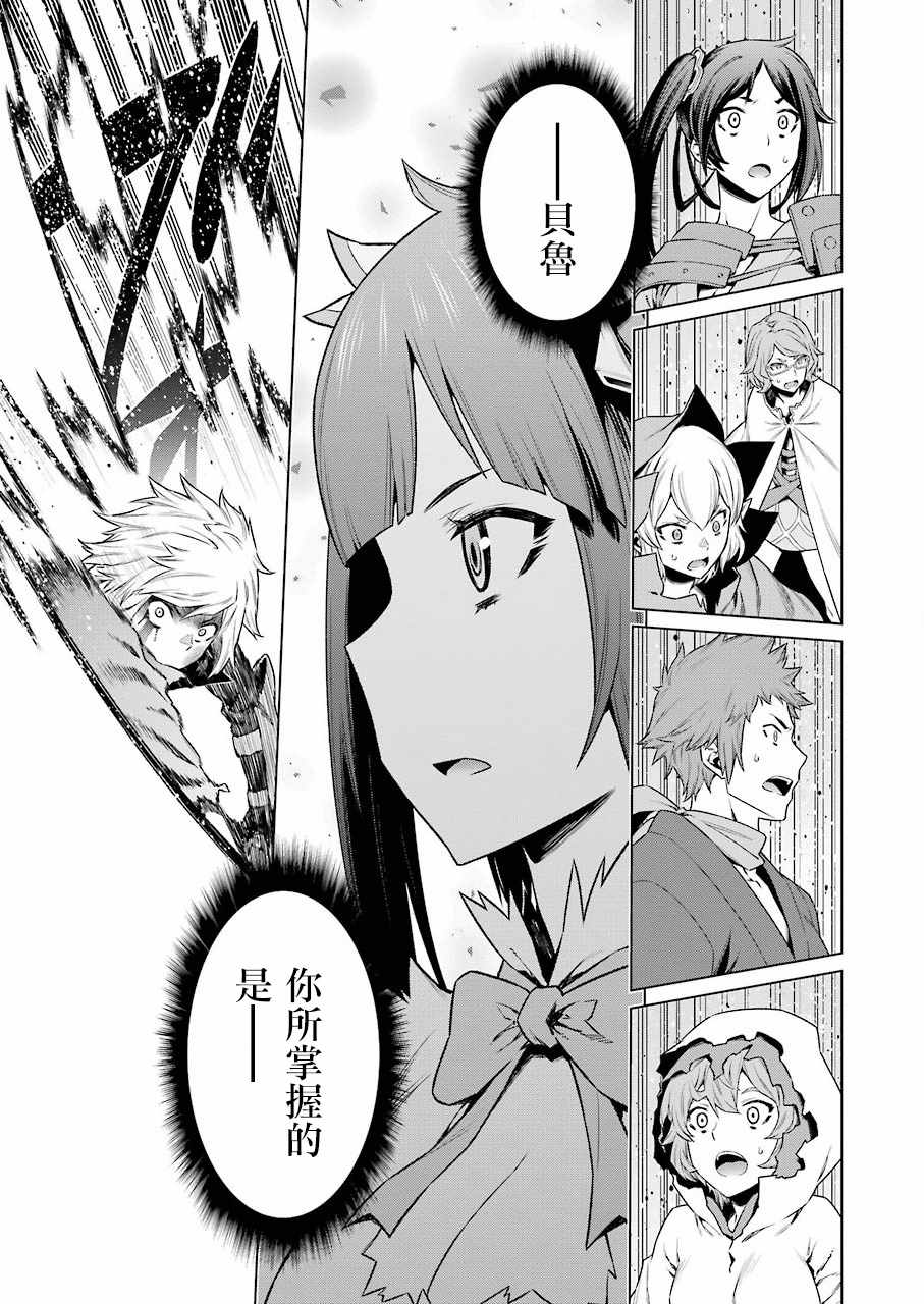 《在地牢里寻求邂逅难道有错吗》漫画最新章节第84话免费下拉式在线观看章节第【12】张图片