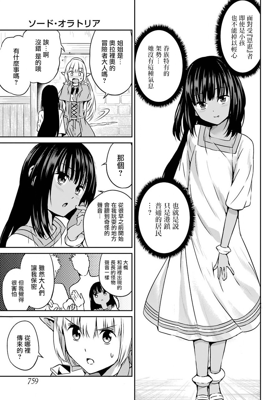 《在地牢里寻求邂逅难道有错吗》漫画最新章节剑姬外传52话免费下拉式在线观看章节第【21】张图片