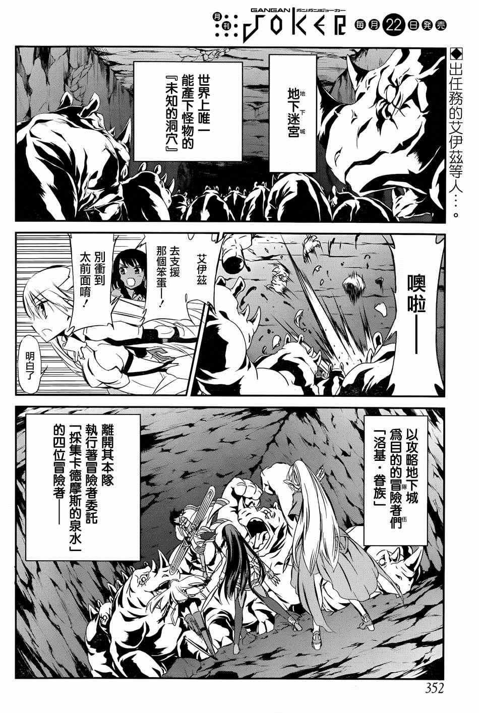 《在地牢里寻求邂逅难道有错吗》漫画最新章节在地牢寻求邂逅 剑姬外传02免费下拉式在线观看章节第【3】张图片