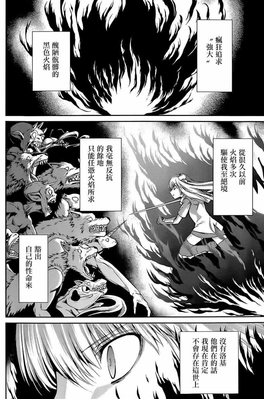 《在地牢里寻求邂逅难道有错吗》漫画最新章节第17话免费下拉式在线观看章节第【3】张图片