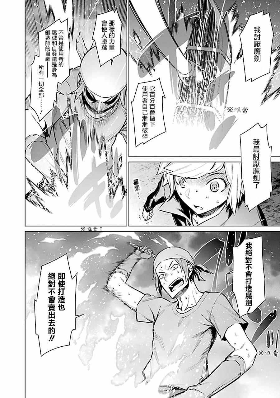 《在地牢里寻求邂逅难道有错吗》漫画最新章节第55话免费下拉式在线观看章节第【13】张图片