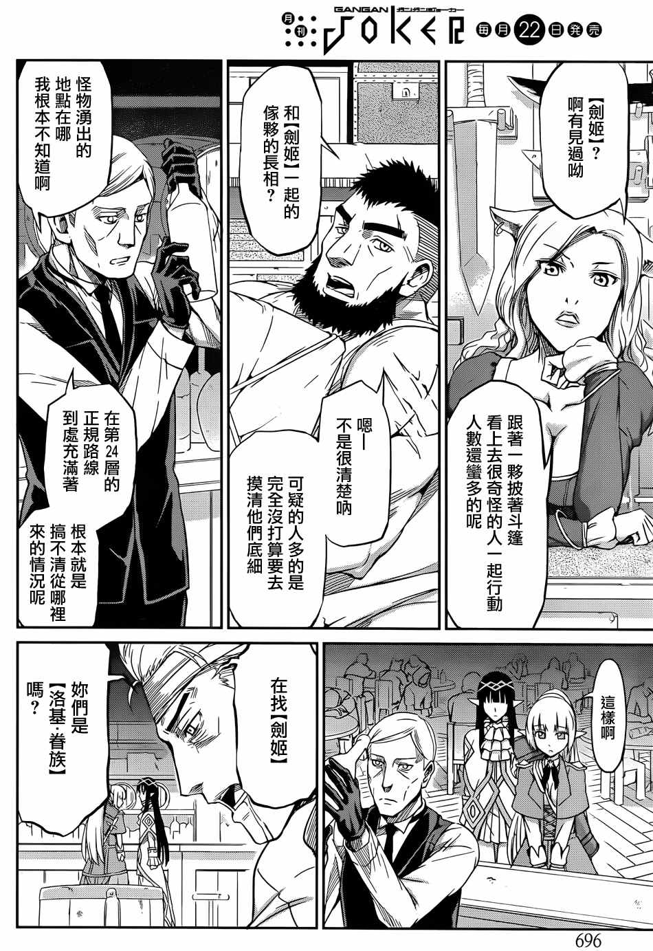 《在地牢里寻求邂逅难道有错吗》漫画最新章节第20话免费下拉式在线观看章节第【17】张图片