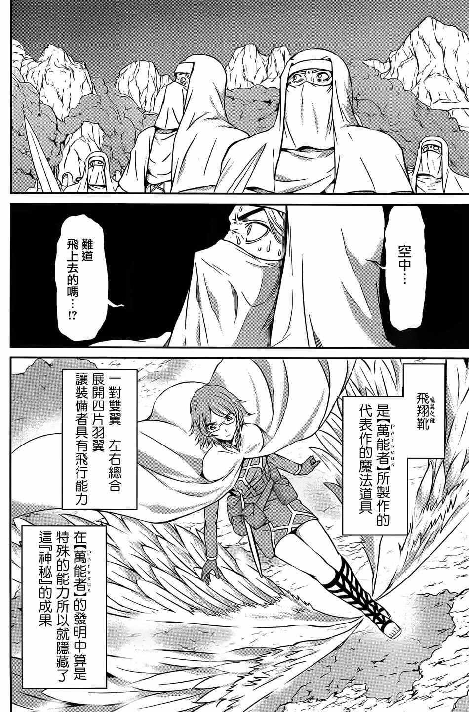 《在地牢里寻求邂逅难道有错吗》漫画最新章节第24话免费下拉式在线观看章节第【14】张图片