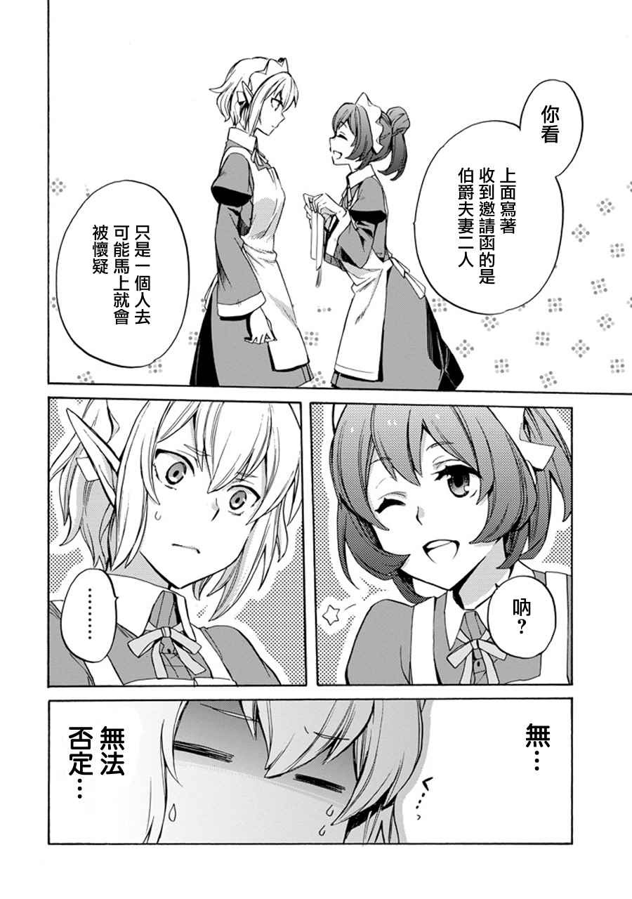 《在地牢里寻求邂逅难道有错吗》漫画最新章节在地牢里寻求邂逅 琉外传02免费下拉式在线观看章节第【26】张图片