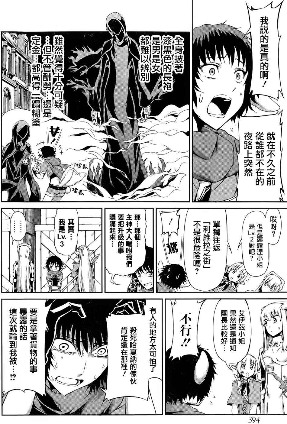 《在地牢里寻求邂逅难道有错吗》漫画最新章节第12话免费下拉式在线观看章节第【7】张图片