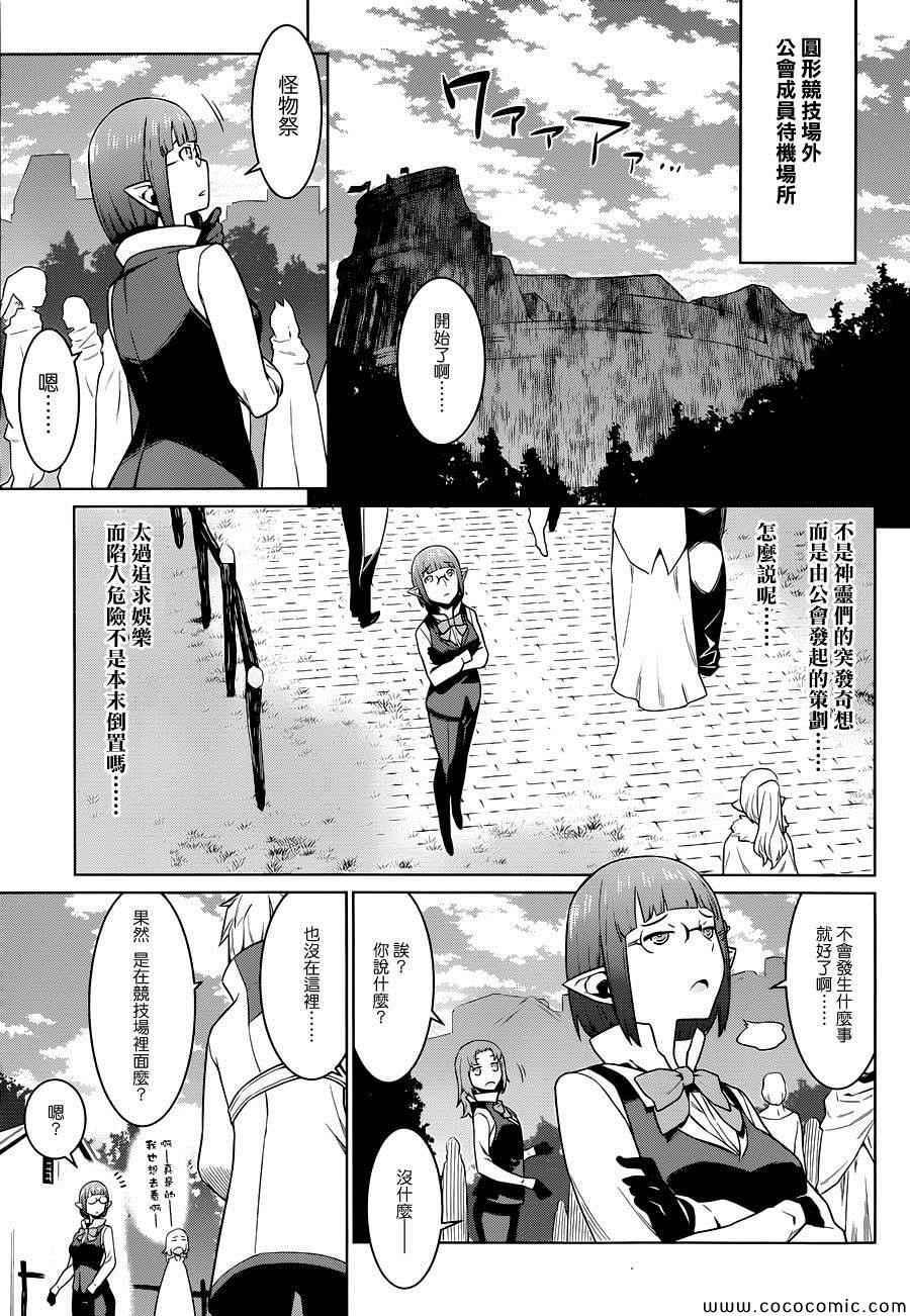 《在地牢里寻求邂逅难道有错吗》漫画最新章节第7话免费下拉式在线观看章节第【17】张图片