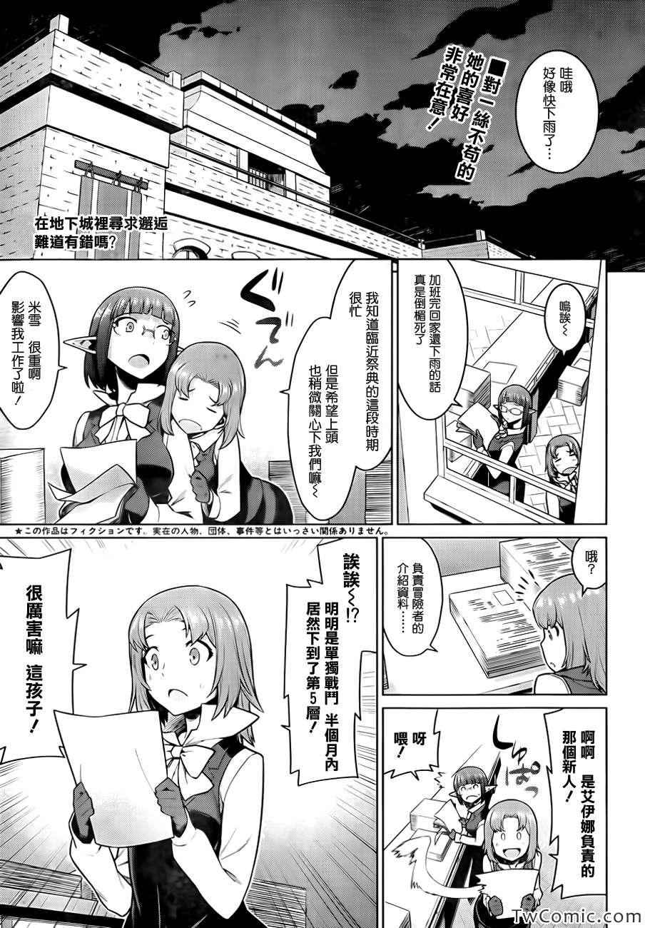 《在地牢里寻求邂逅难道有错吗》漫画最新章节第2话免费下拉式在线观看章节第【1】张图片