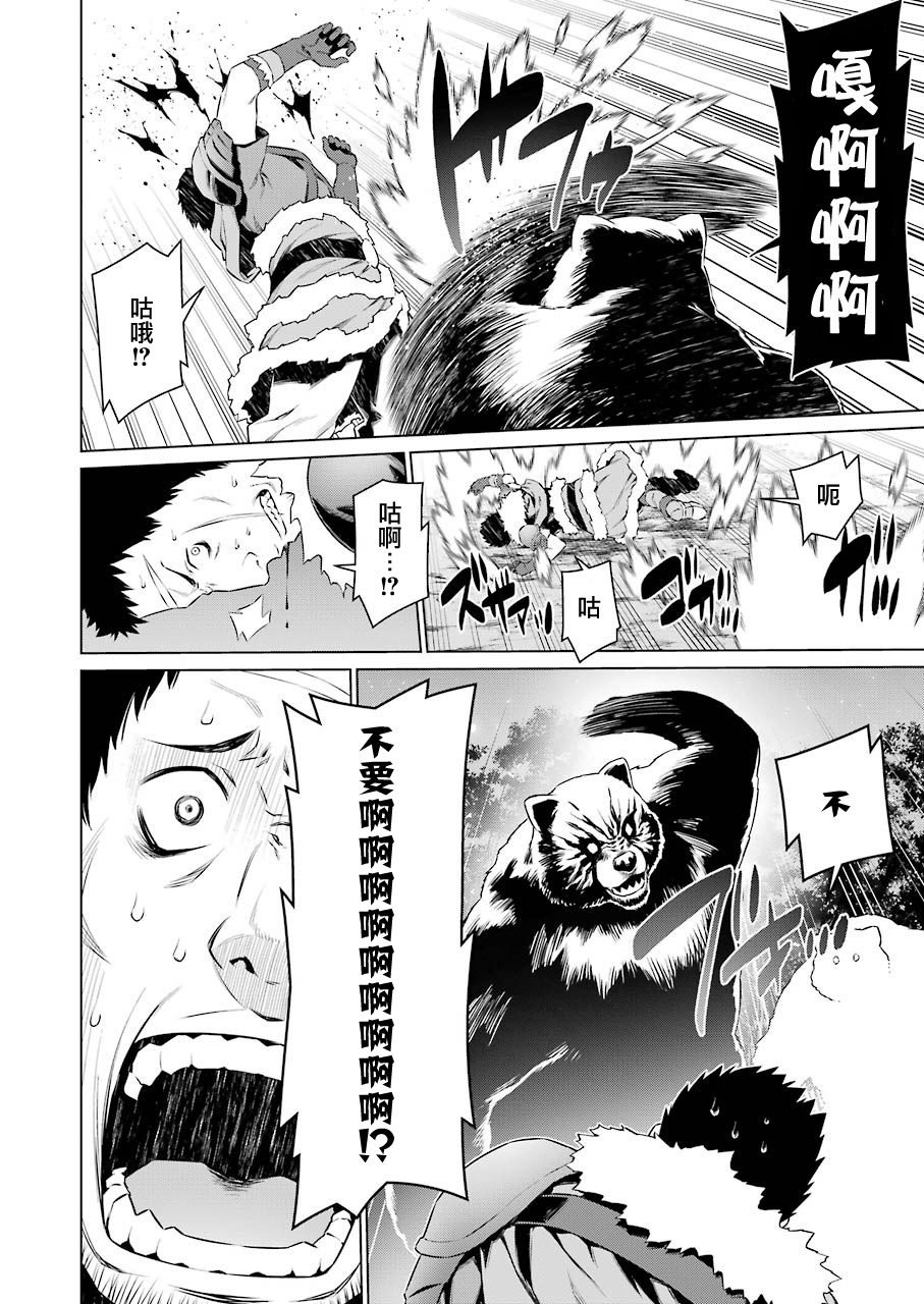 《在地牢里寻求邂逅难道有错吗》漫画最新章节第78话免费下拉式在线观看章节第【12】张图片