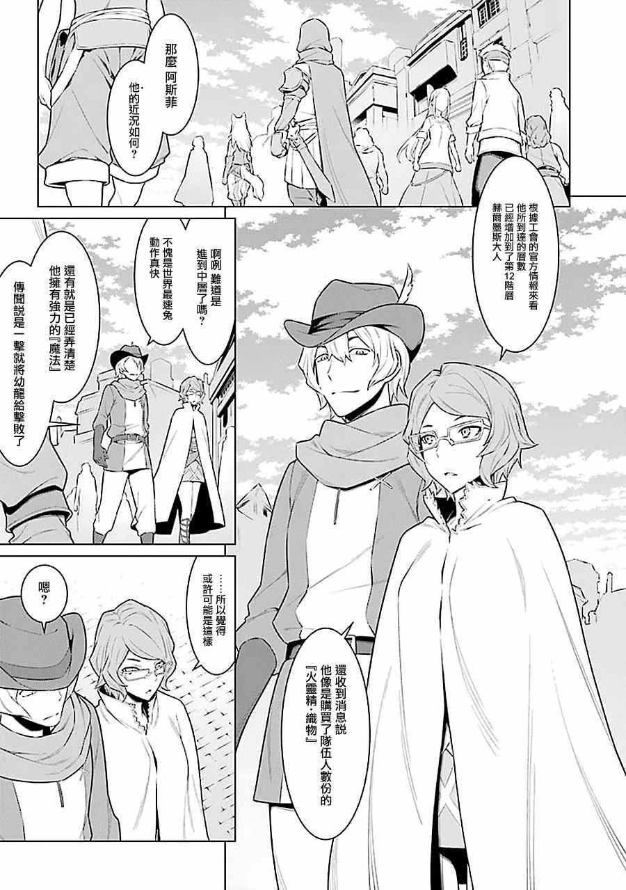 《在地牢里寻求邂逅难道有错吗》漫画最新章节第58话免费下拉式在线观看章节第【4】张图片