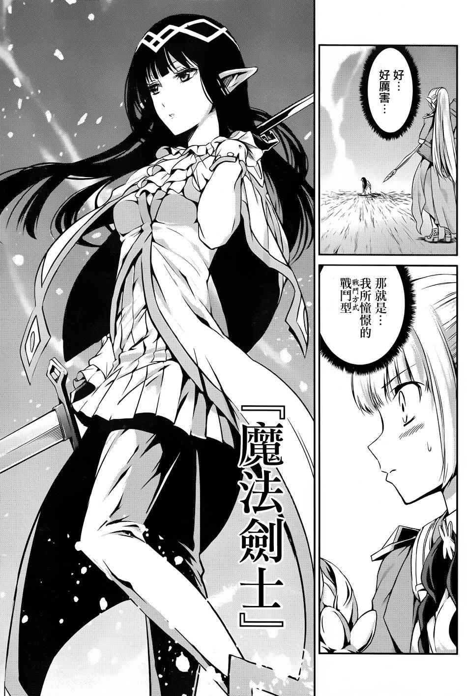 《在地牢里寻求邂逅难道有错吗》漫画最新章节第23话免费下拉式在线观看章节第【10】张图片