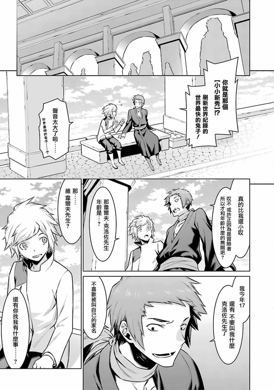 《在地牢里寻求邂逅难道有错吗》漫画最新章节第50话免费下拉式在线观看章节第【5】张图片