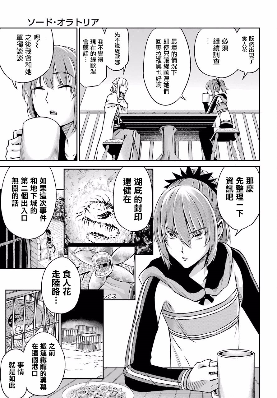 《在地牢里寻求邂逅难道有错吗》漫画最新章节剑姬外传51话免费下拉式在线观看章节第【15】张图片