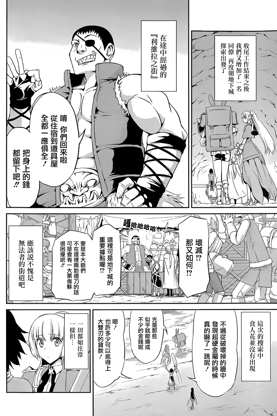 《在地牢里寻求邂逅难道有错吗》漫画最新章节第14话免费下拉式在线观看章节第【32】张图片