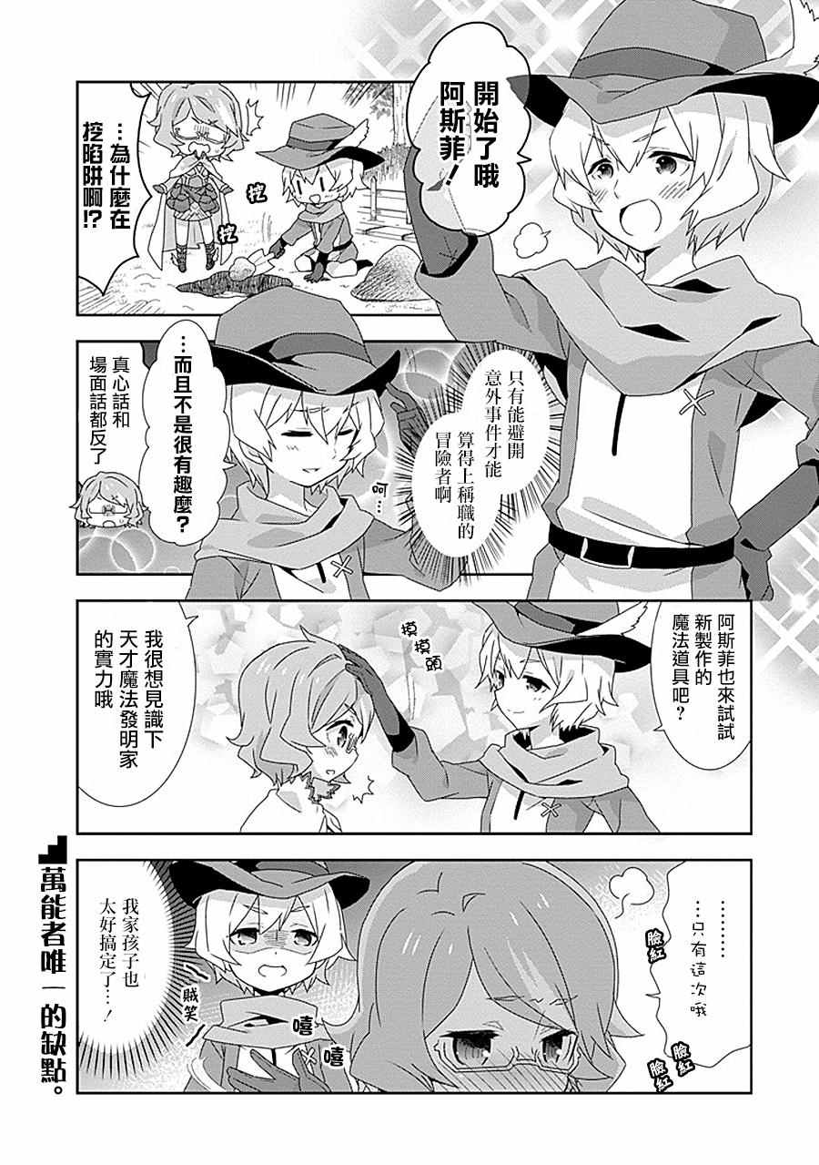 《在地牢里寻求邂逅难道有错吗》漫画最新章节第4话免费下拉式在线观看章节第【3】张图片