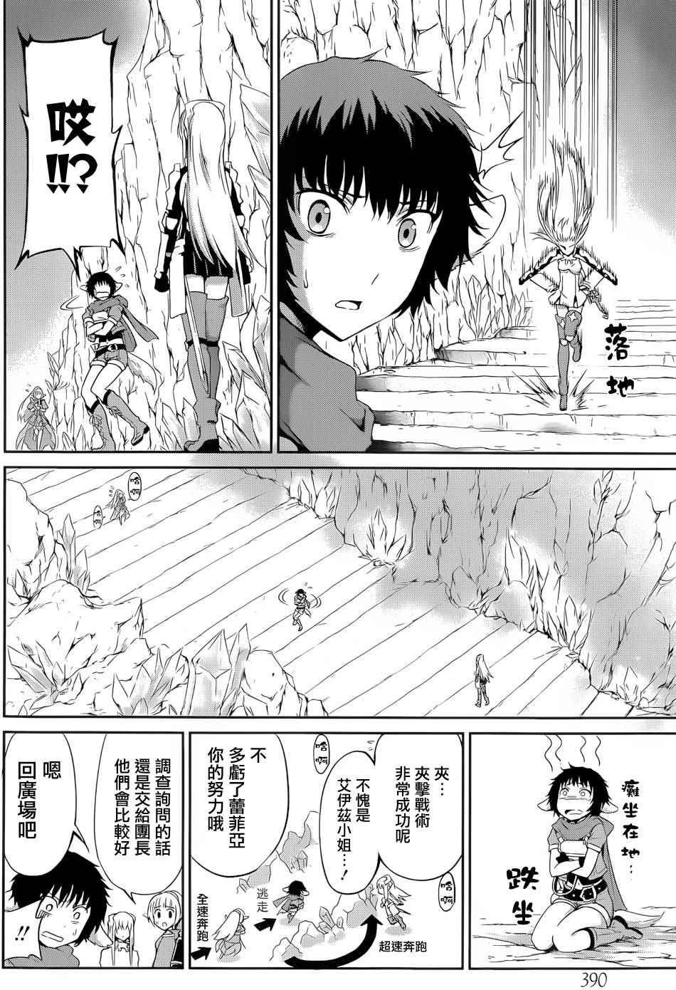 《在地牢里寻求邂逅难道有错吗》漫画最新章节第12话免费下拉式在线观看章节第【3】张图片