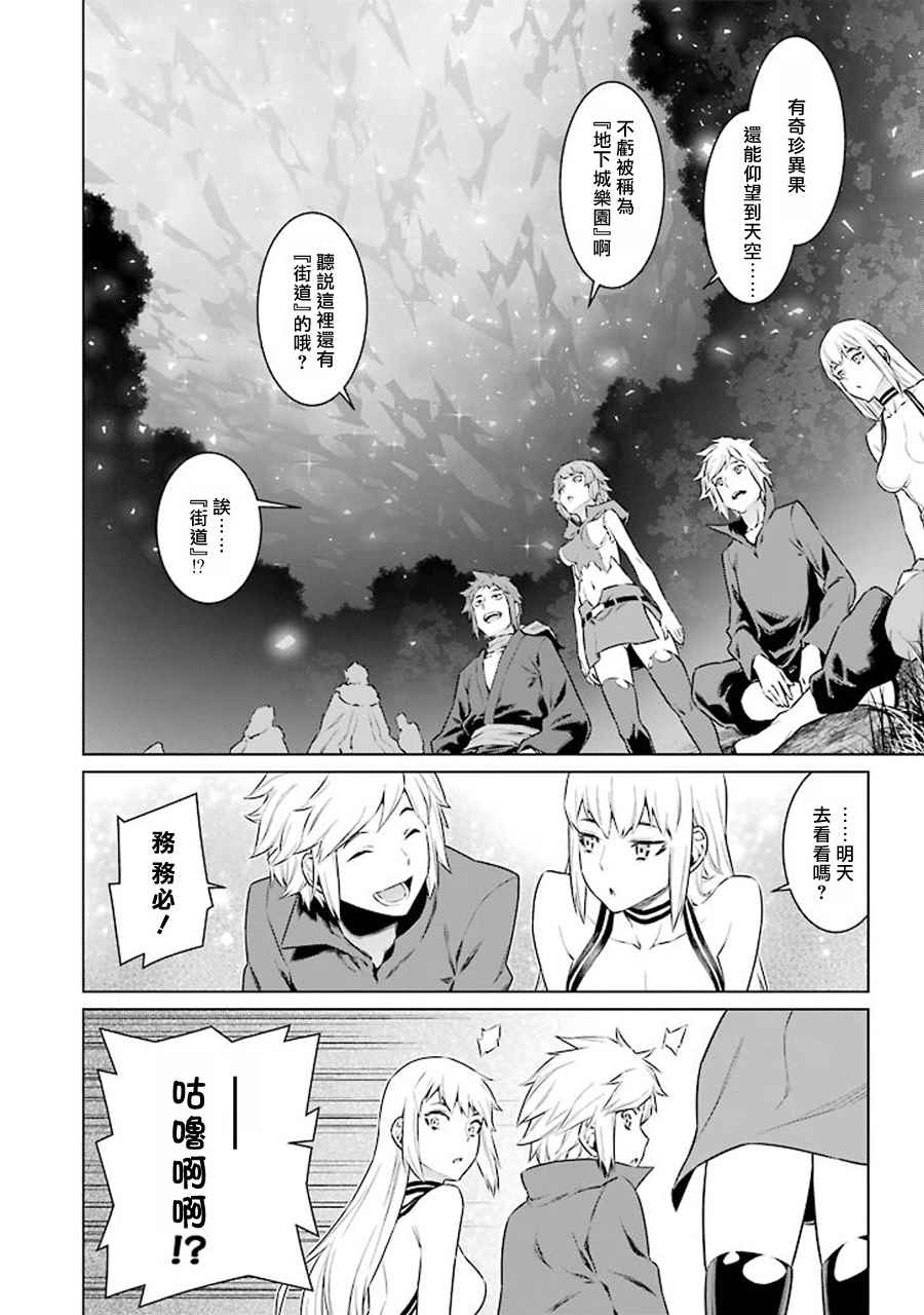 《在地牢里寻求邂逅难道有错吗》漫画最新章节第68话免费下拉式在线观看章节第【16】张图片