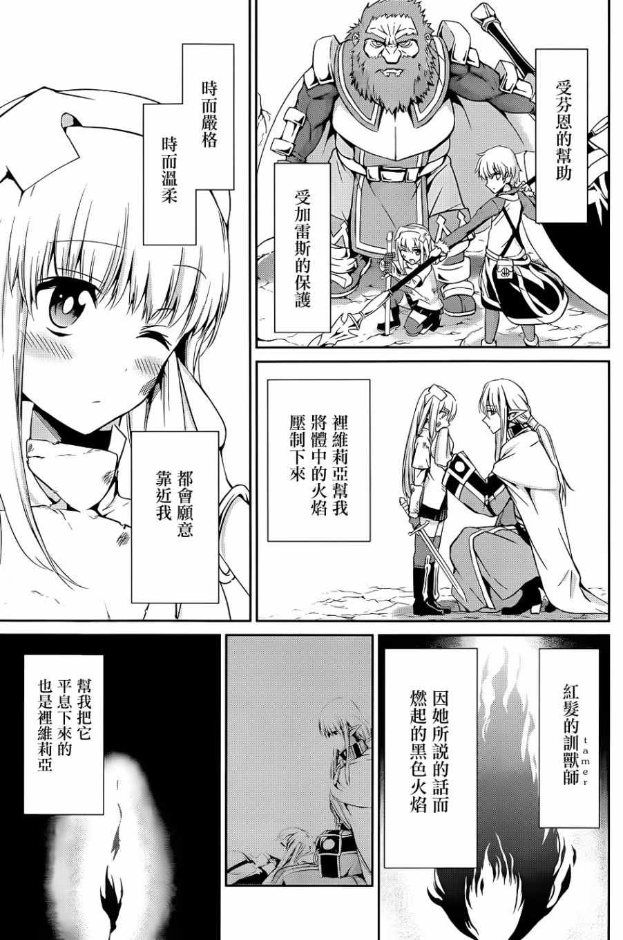 《在地牢里寻求邂逅难道有错吗》漫画最新章节第17话免费下拉式在线观看章节第【4】张图片