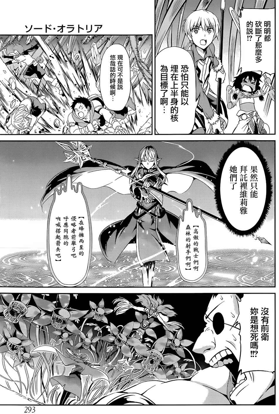 《在地牢里寻求邂逅难道有错吗》漫画最新章节第13话免费下拉式在线观看章节第【25】张图片