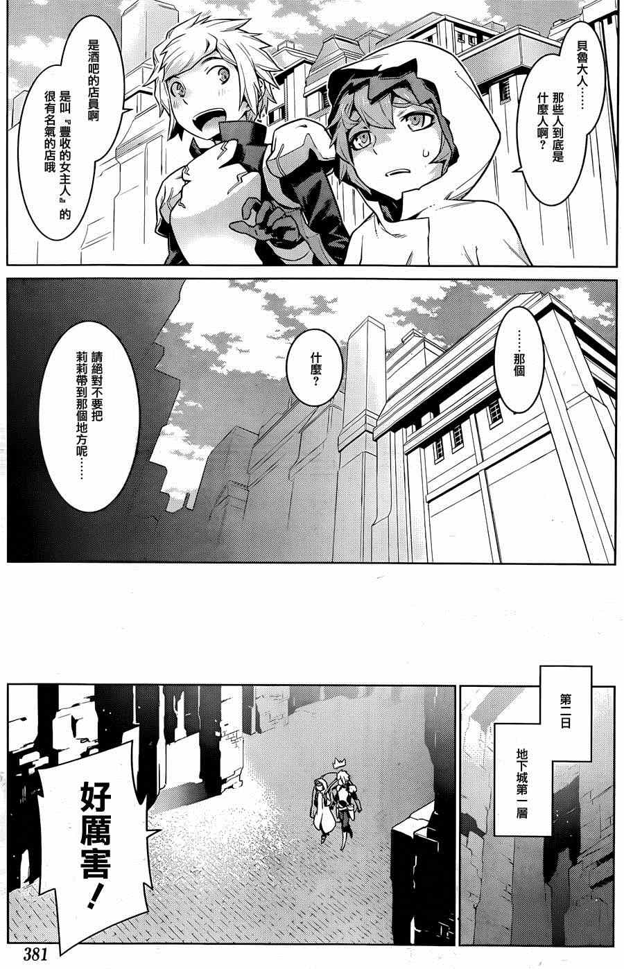 《在地牢里寻求邂逅难道有错吗》漫画最新章节第19话免费下拉式在线观看章节第【11】张图片