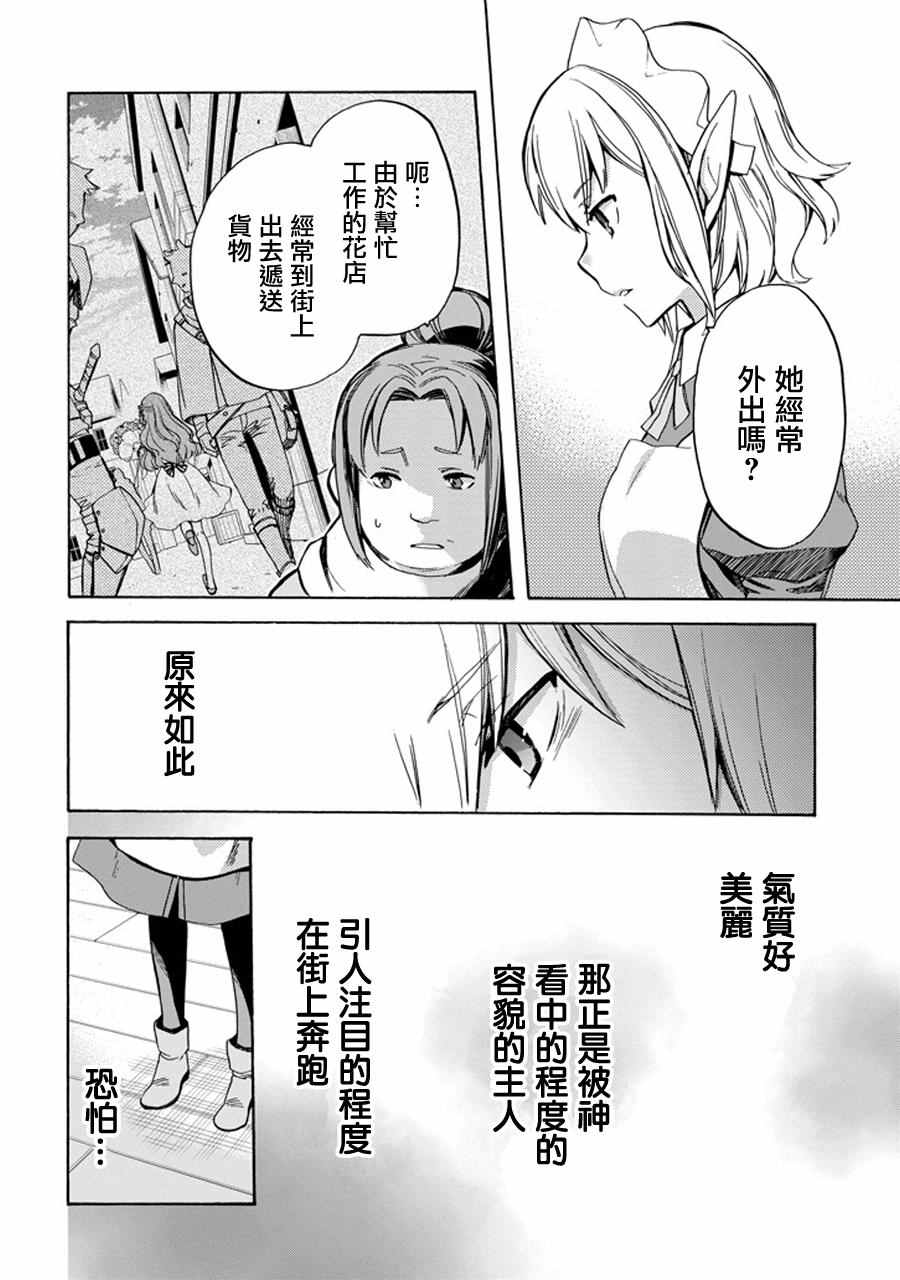 《在地牢里寻求邂逅难道有错吗》漫画最新章节在地牢里寻求邂逅 琉外传01免费下拉式在线观看章节第【23】张图片