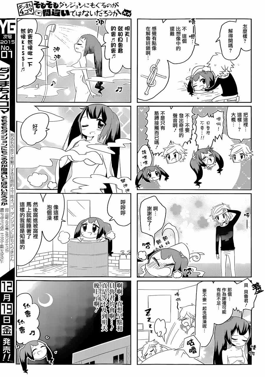 《在地牢里寻求邂逅难道有错吗》漫画最新章节第4话免费下拉式在线观看章节第【5】张图片